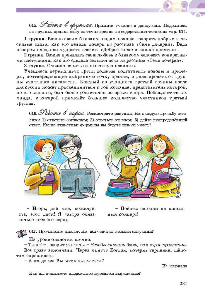 Русский язык 7 клас Полякова 2015