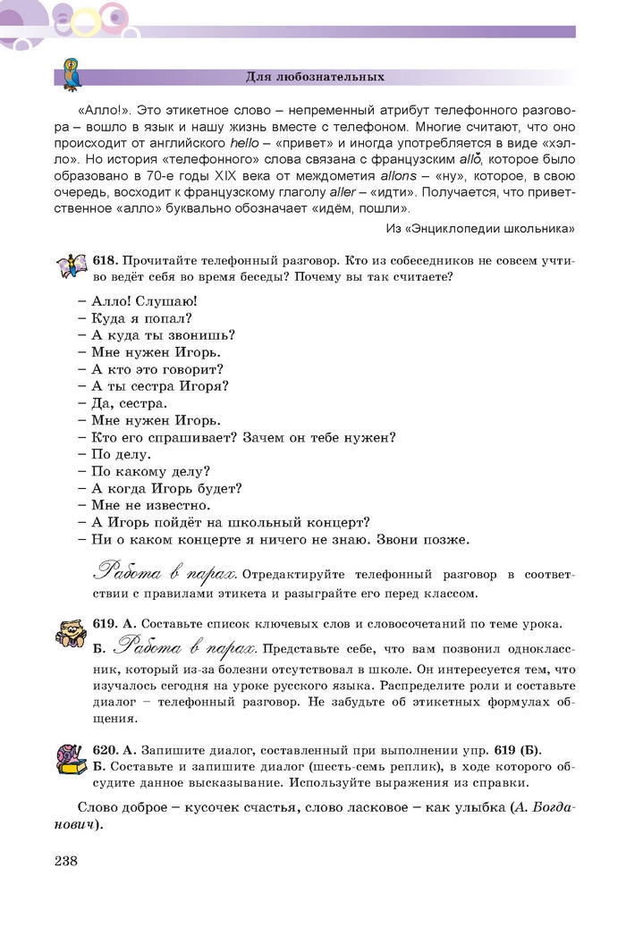 Русский язык 7 клас Полякова 2015