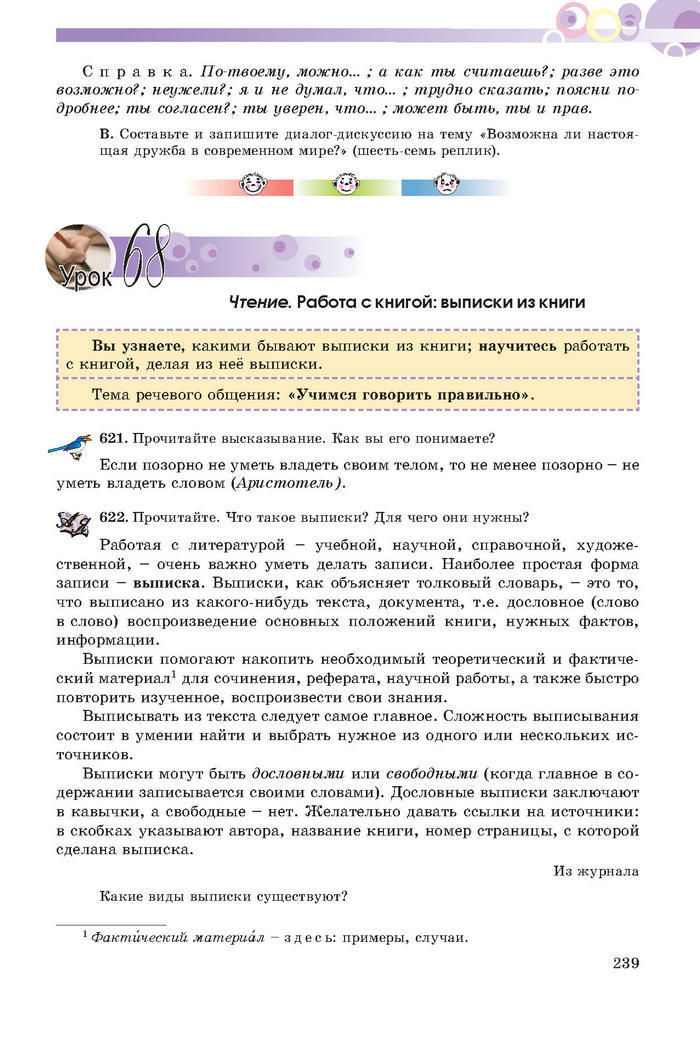 Русский язык 7 клас Полякова 2015