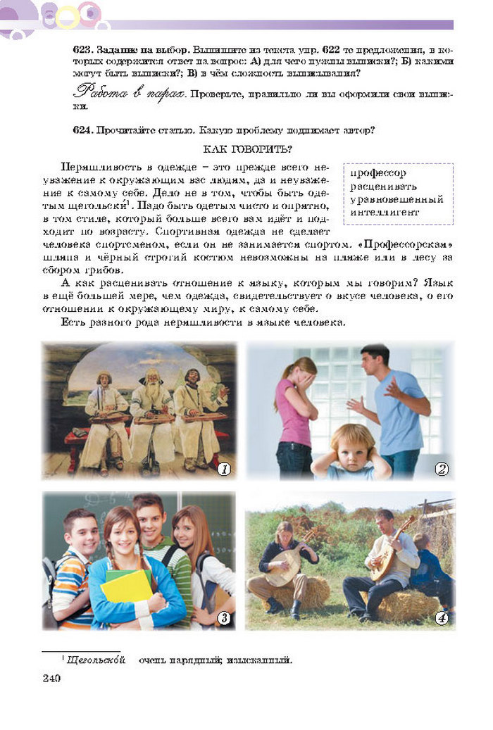 Русский язык 7 клас Полякова 2015