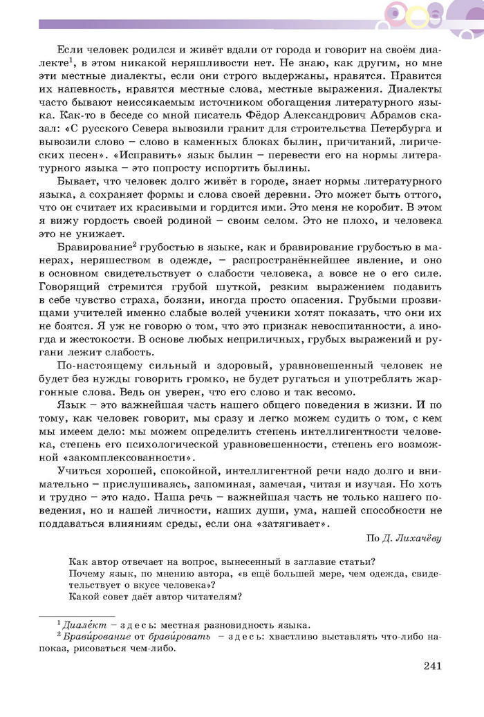 Русский язык 7 клас Полякова 2015