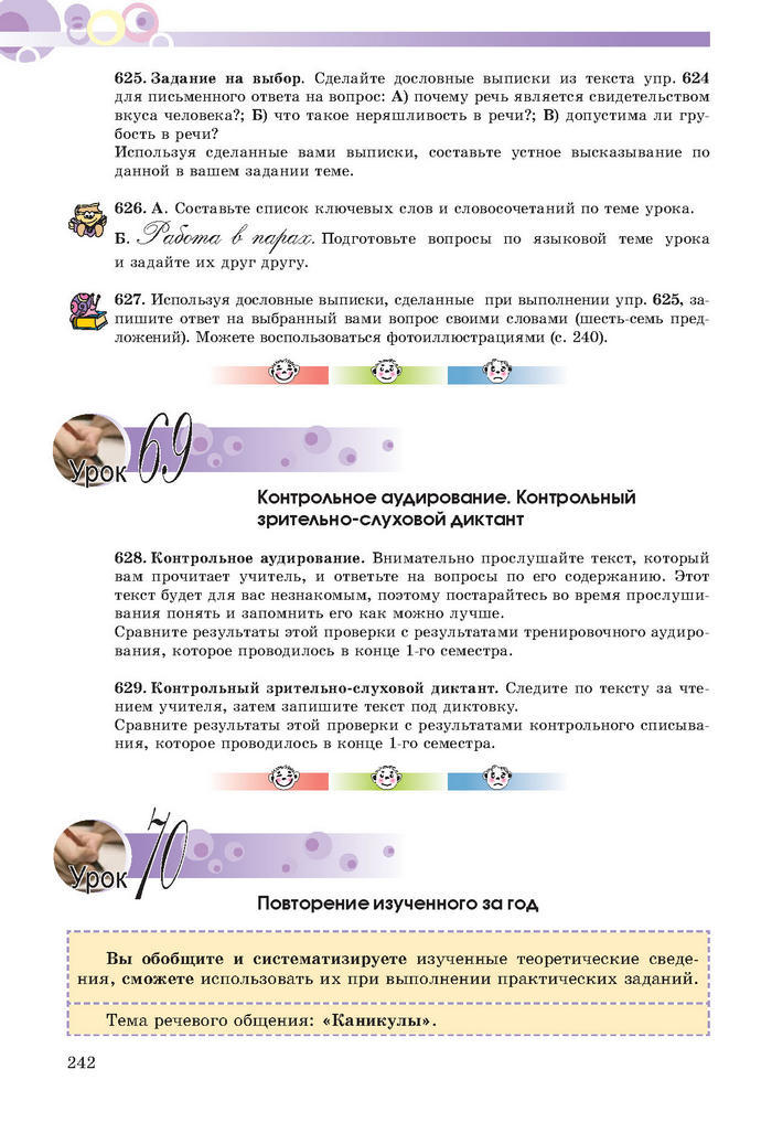 Русский язык 7 клас Полякова 2015