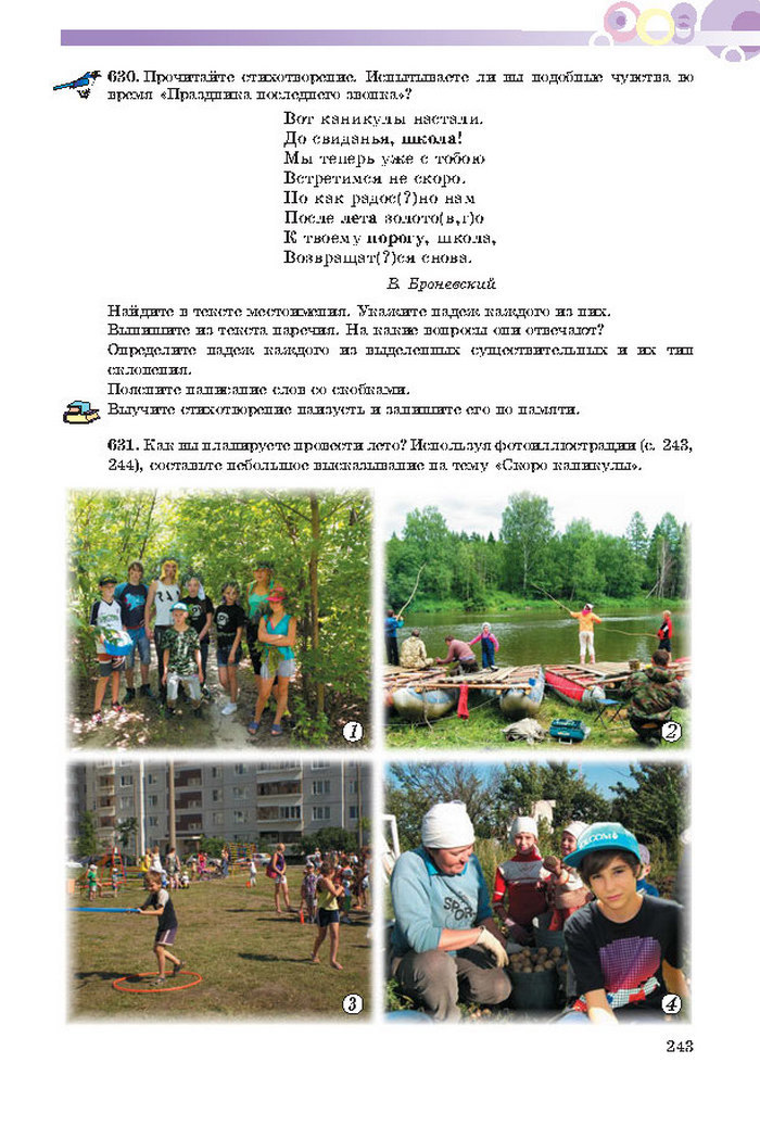 Русский язык 7 клас Полякова 2015