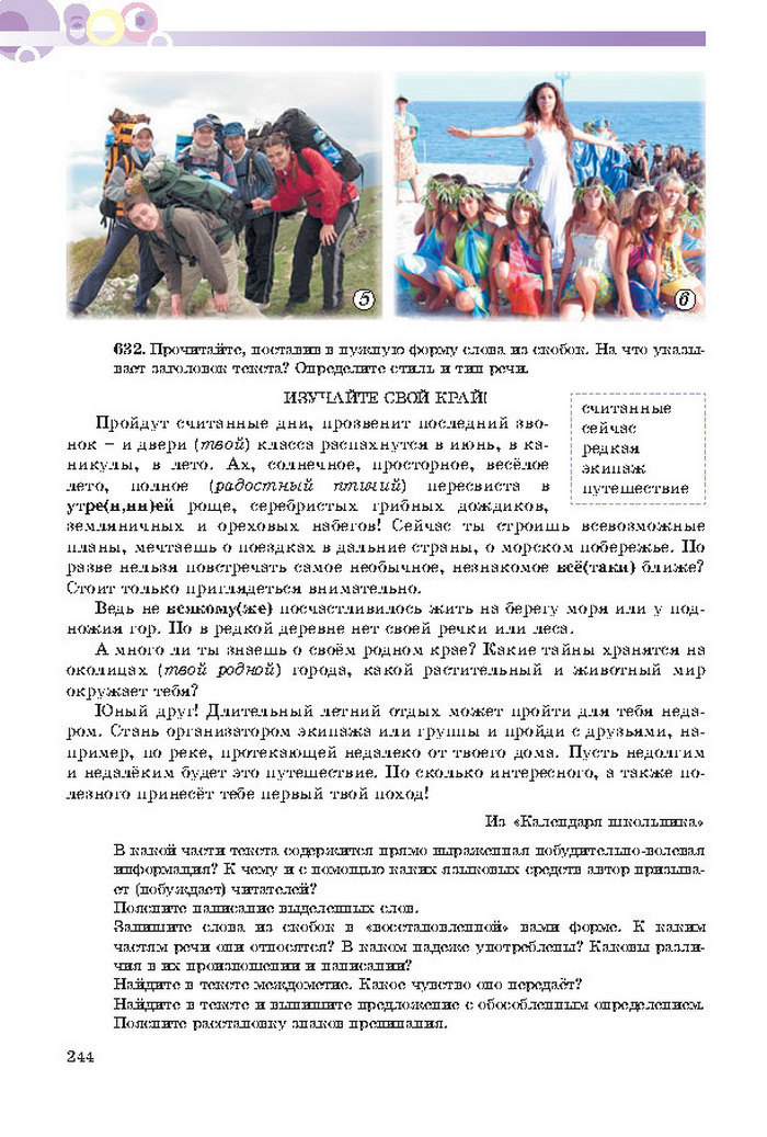 Русский язык 7 клас Полякова 2015