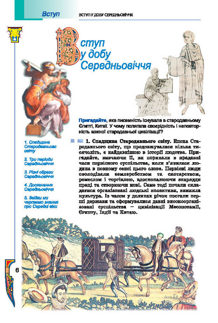 Підручник Всесвітня історія 7 клас Подаляк 2015