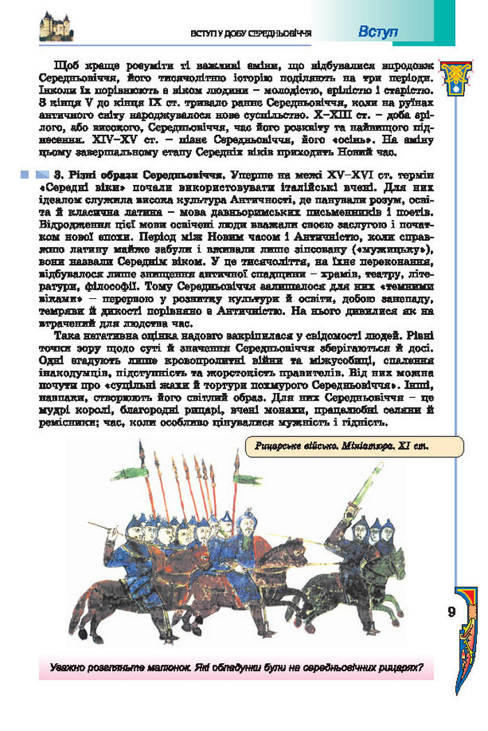 Підручник Всесвітня історія 7 клас Подаляк 2015