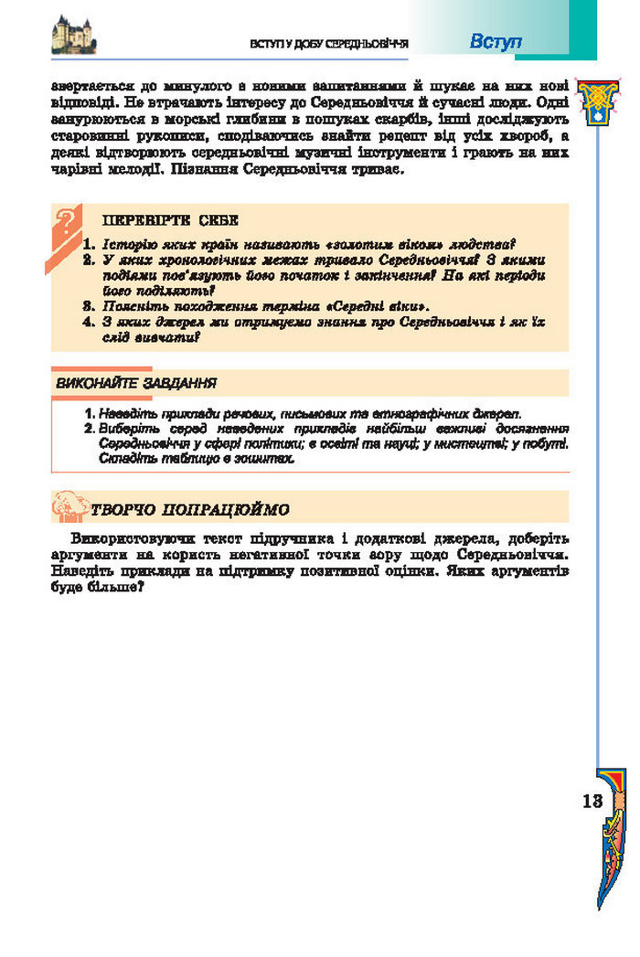 Підручник Всесвітня історія 7 клас Подаляк 2015