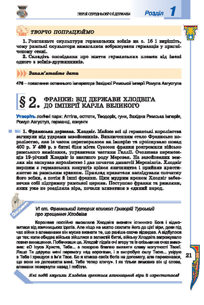 Підручник Всесвітня історія 7 клас Подаляк 2015