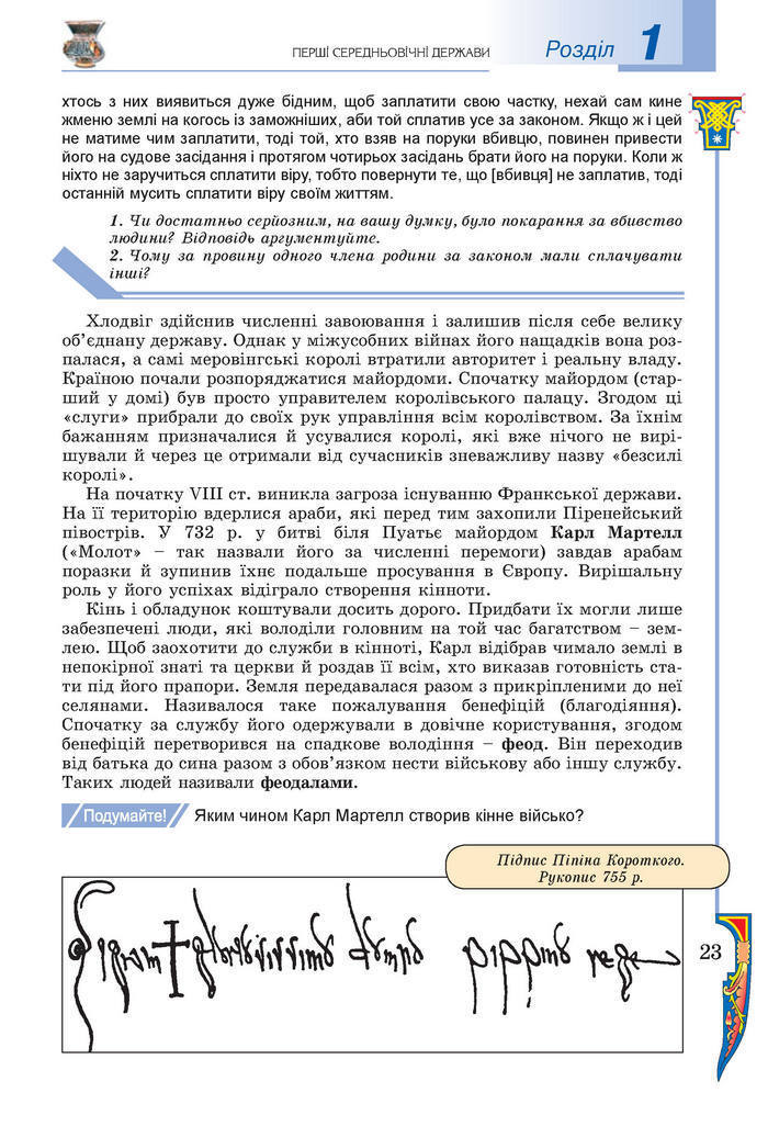 Підручник Всесвітня історія 7 клас Подаляк 2015