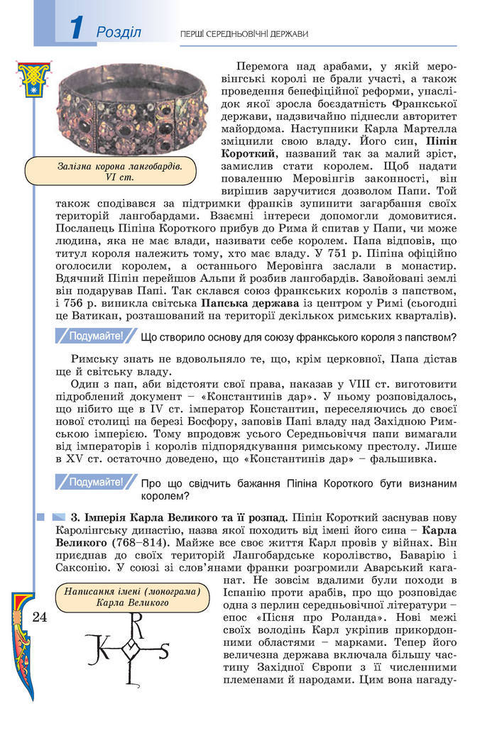 Підручник Всесвітня історія 7 клас Подаляк 2015