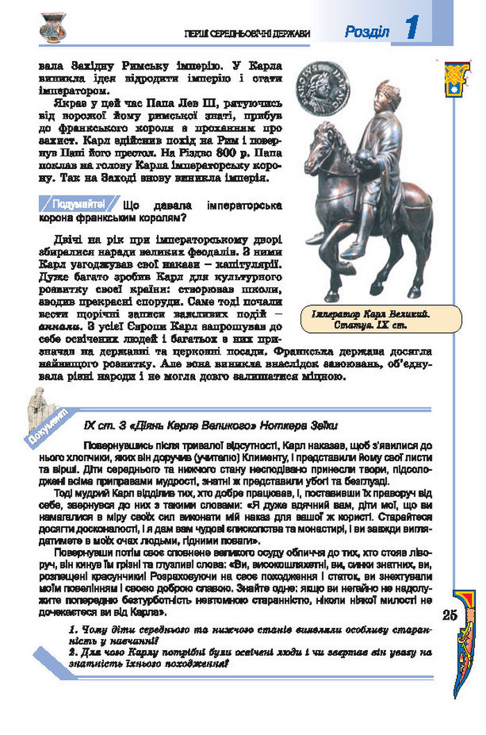 Підручник Всесвітня історія 7 клас Подаляк 2015