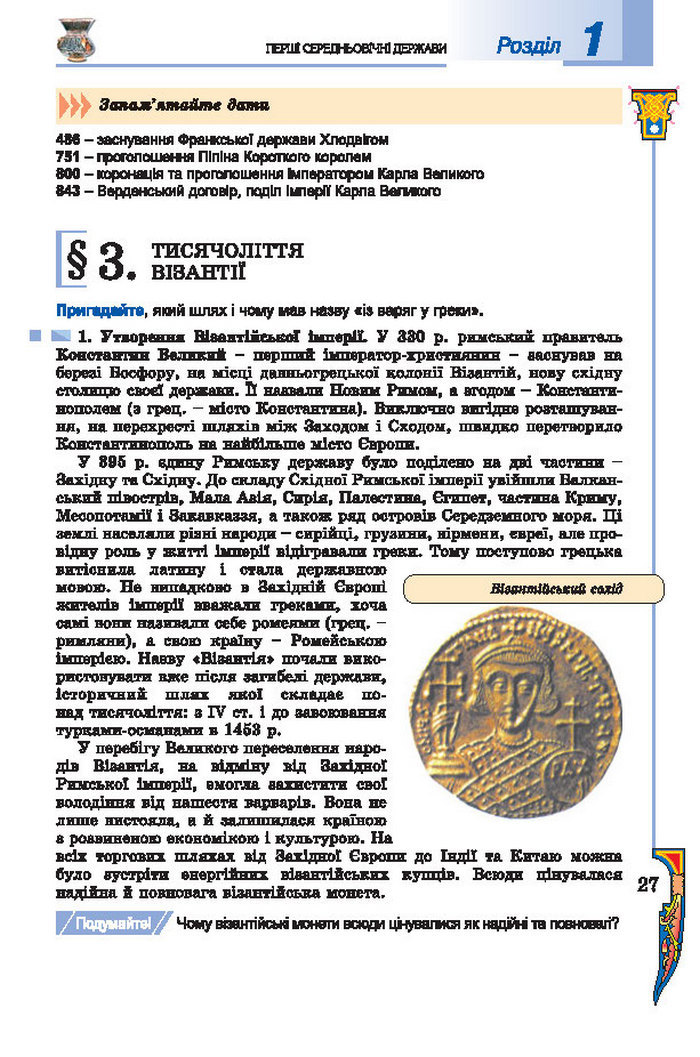 Підручник Всесвітня історія 7 клас Подаляк 2015