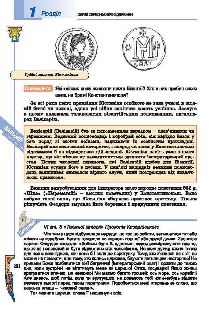 Підручник Всесвітня історія 7 клас Подаляк 2015