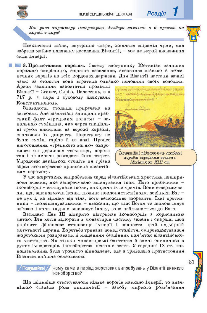 Підручник Всесвітня історія 7 клас Подаляк 2015