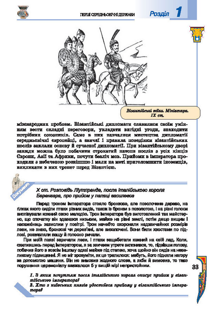 Підручник Всесвітня історія 7 клас Подаляк 2015