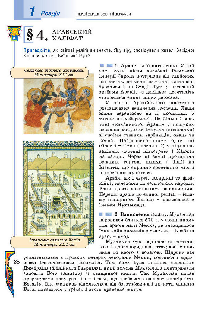 Підручник Всесвітня історія 7 клас Подаляк 2015