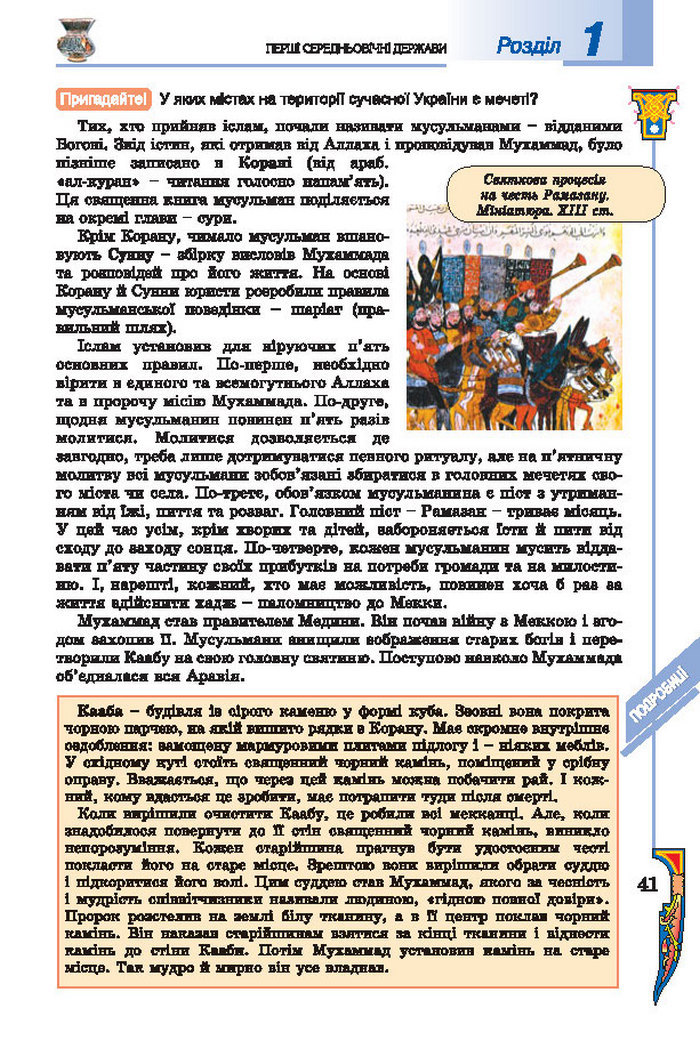Підручник Всесвітня історія 7 клас Подаляк 2015