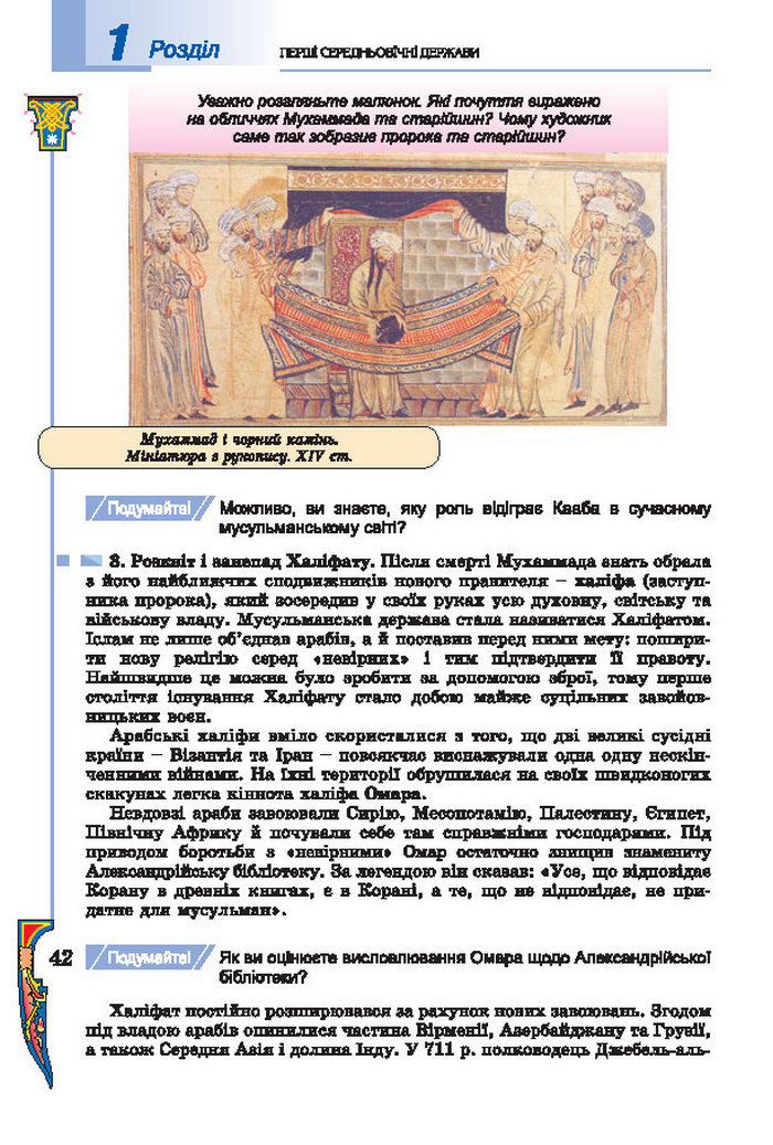 Підручник Всесвітня історія 7 клас Подаляк 2015