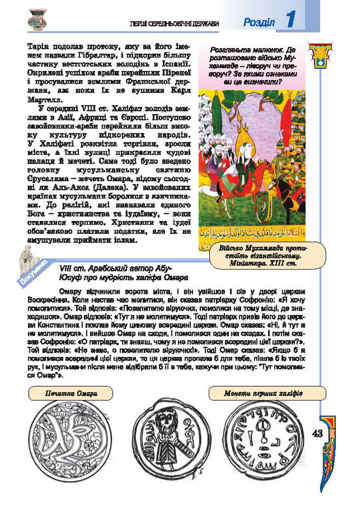 Підручник Всесвітня історія 7 клас Подаляк 2015