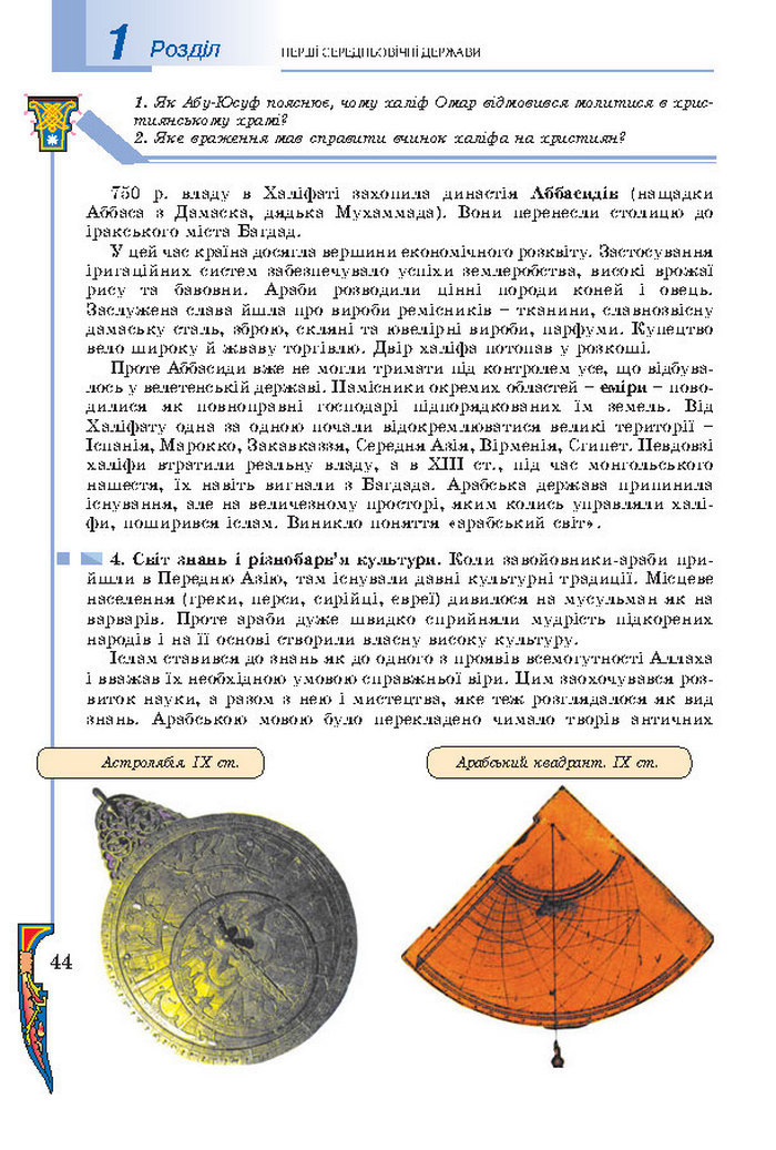 Підручник Всесвітня історія 7 клас Подаляк 2015