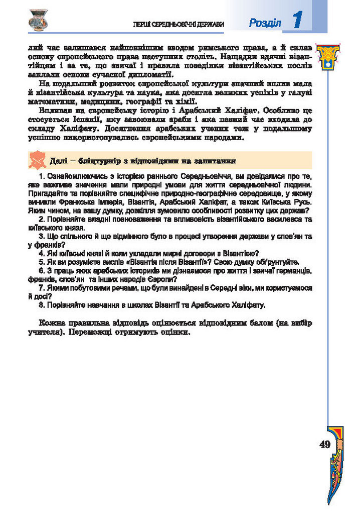 Підручник Всесвітня історія 7 клас Подаляк 2015