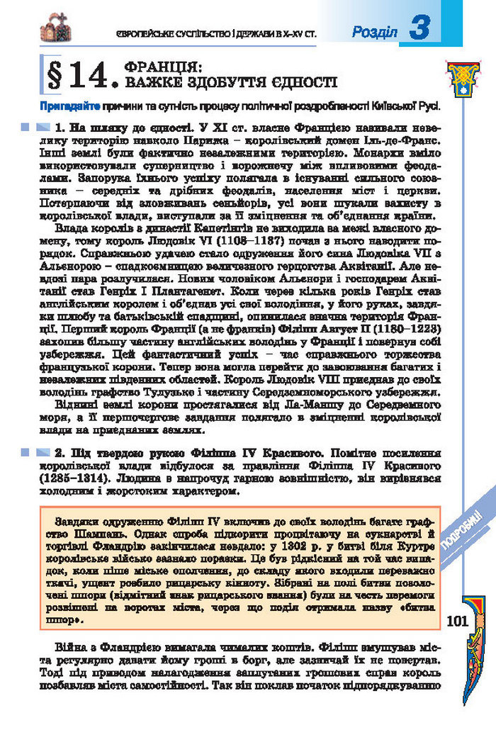 Підручник Всесвітня історія 7 клас Подаляк 2015