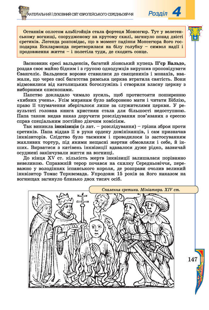 Підручник Всесвітня історія 7 клас Подаляк 2015