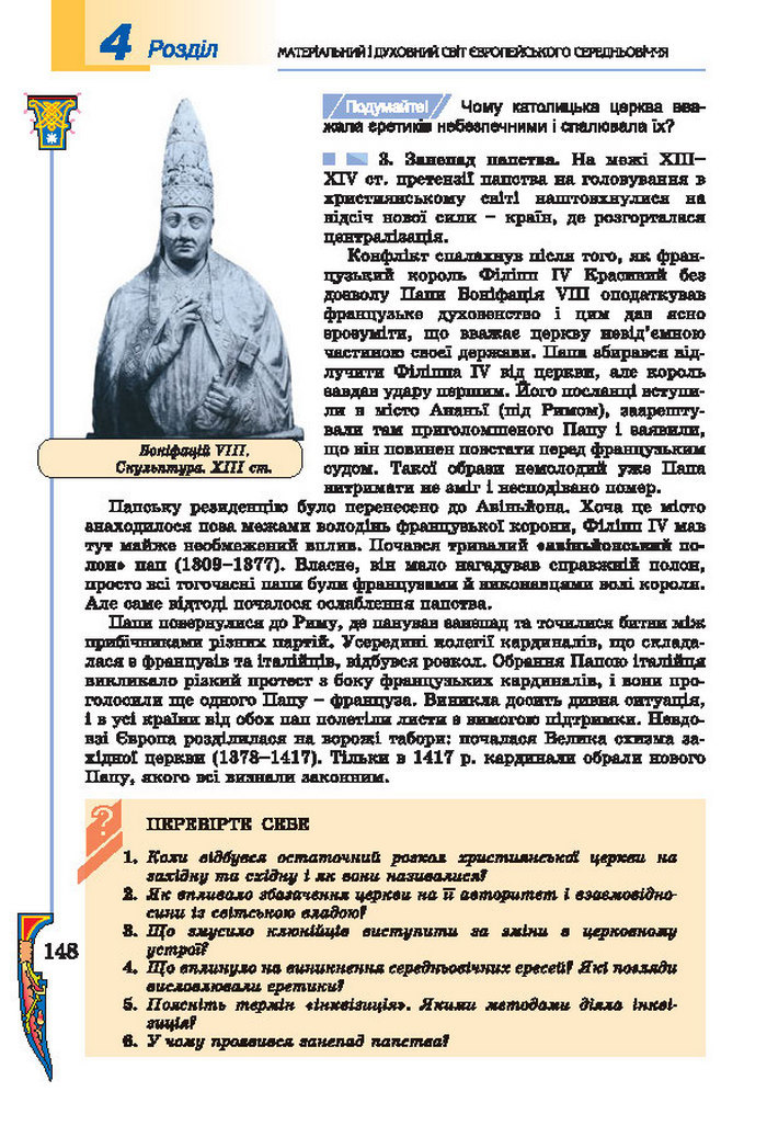 Підручник Всесвітня історія 7 клас Подаляк 2015