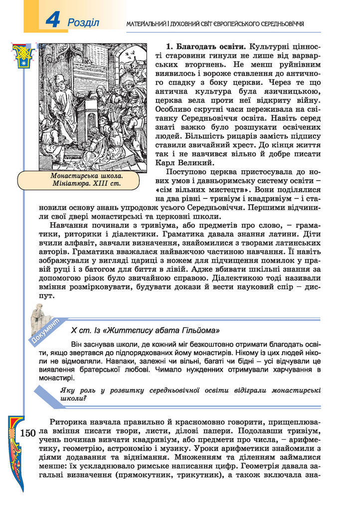 Підручник Всесвітня історія 7 клас Подаляк 2015