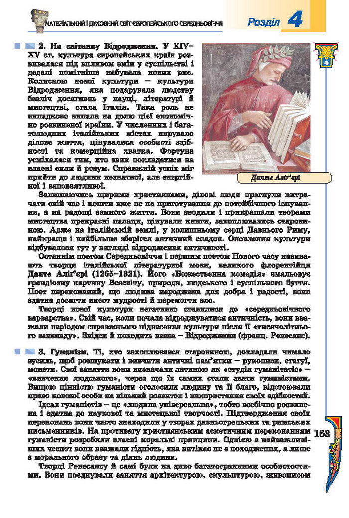 Підручник Всесвітня історія 7 клас Подаляк 2015