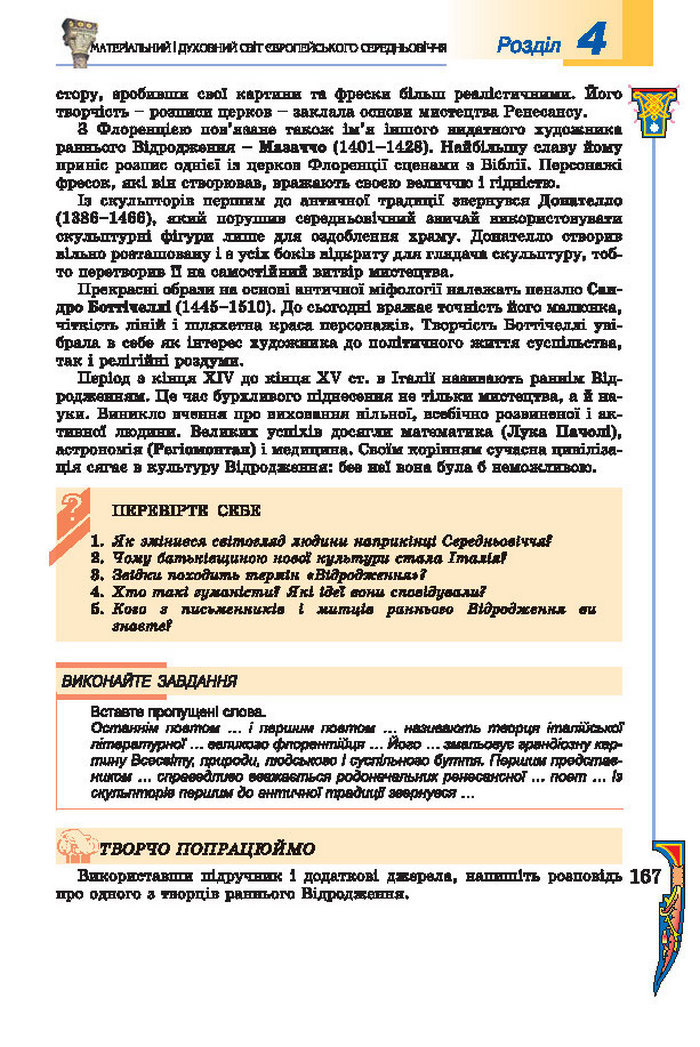 Підручник Всесвітня історія 7 клас Подаляк 2015