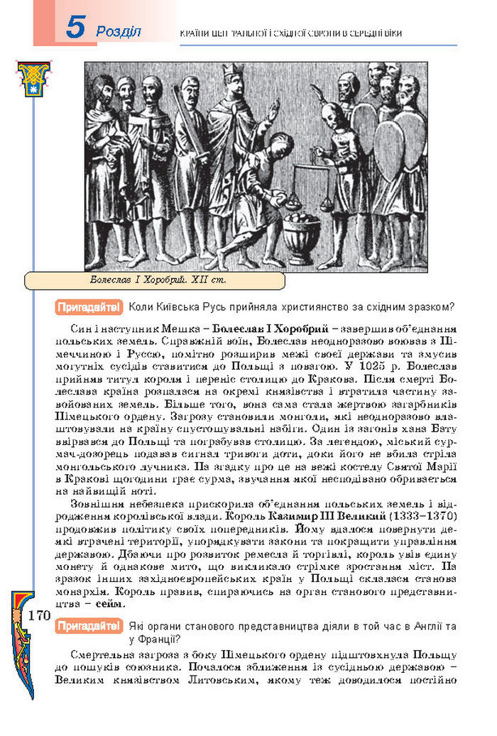 Підручник Всесвітня історія 7 клас Подаляк 2015