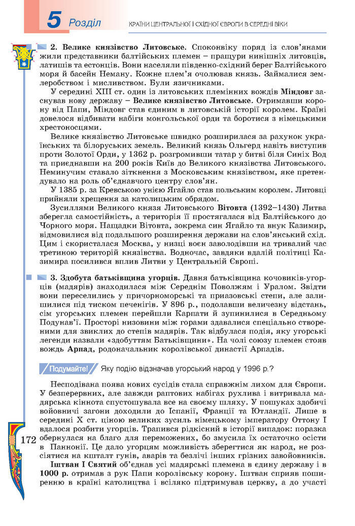 Підручник Всесвітня історія 7 клас Подаляк 2015