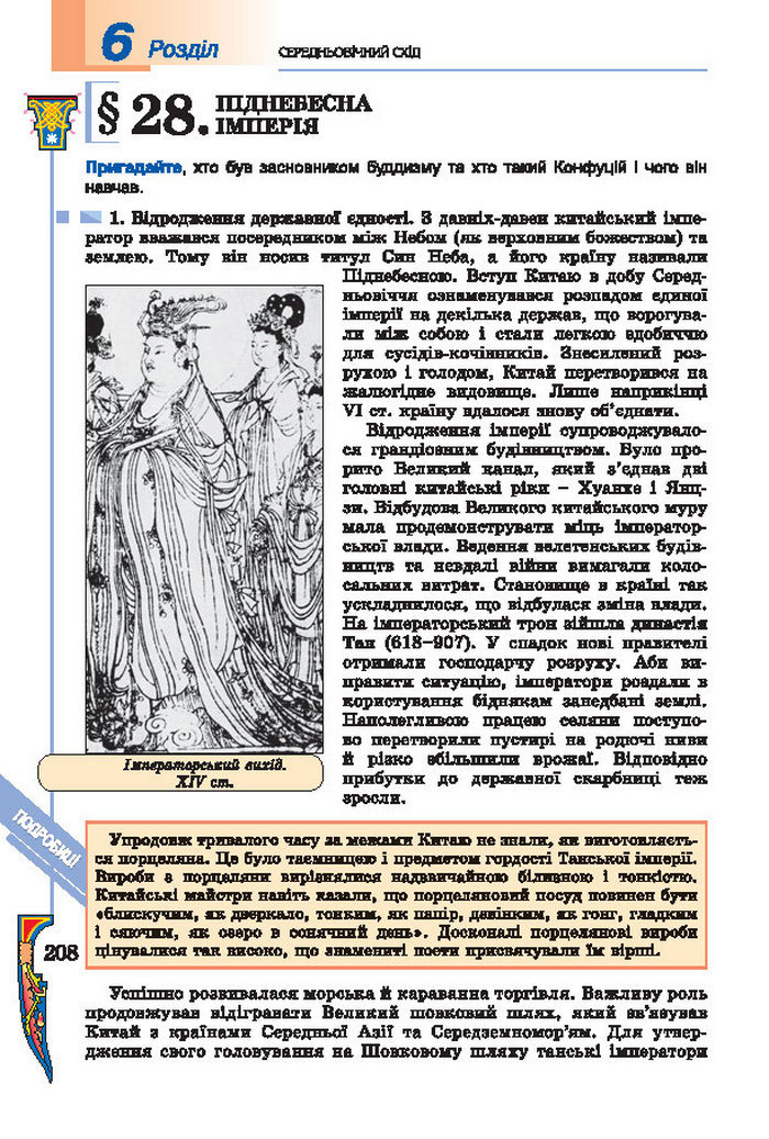 Підручник Всесвітня історія 7 клас Подаляк 2015