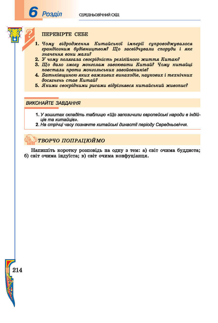 Підручник Всесвітня історія 7 клас Подаляк 2015