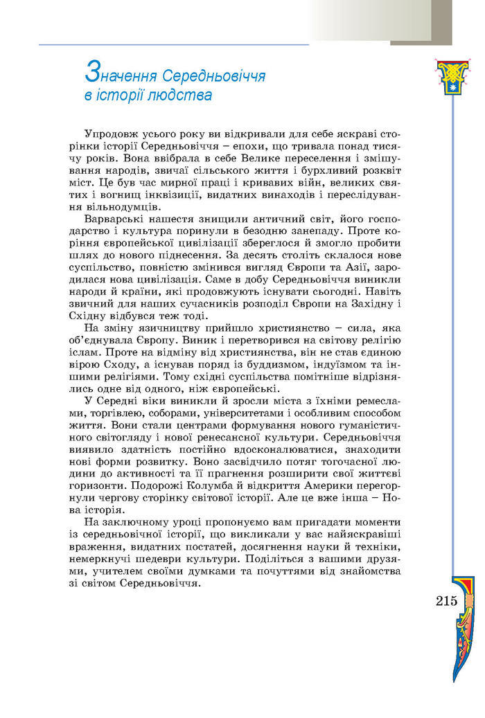 Підручник Всесвітня історія 7 клас Подаляк 2015