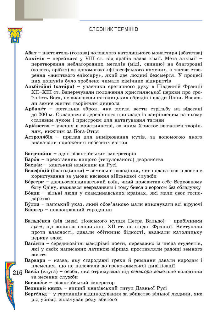 Підручник Всесвітня історія 7 клас Подаляк 2015