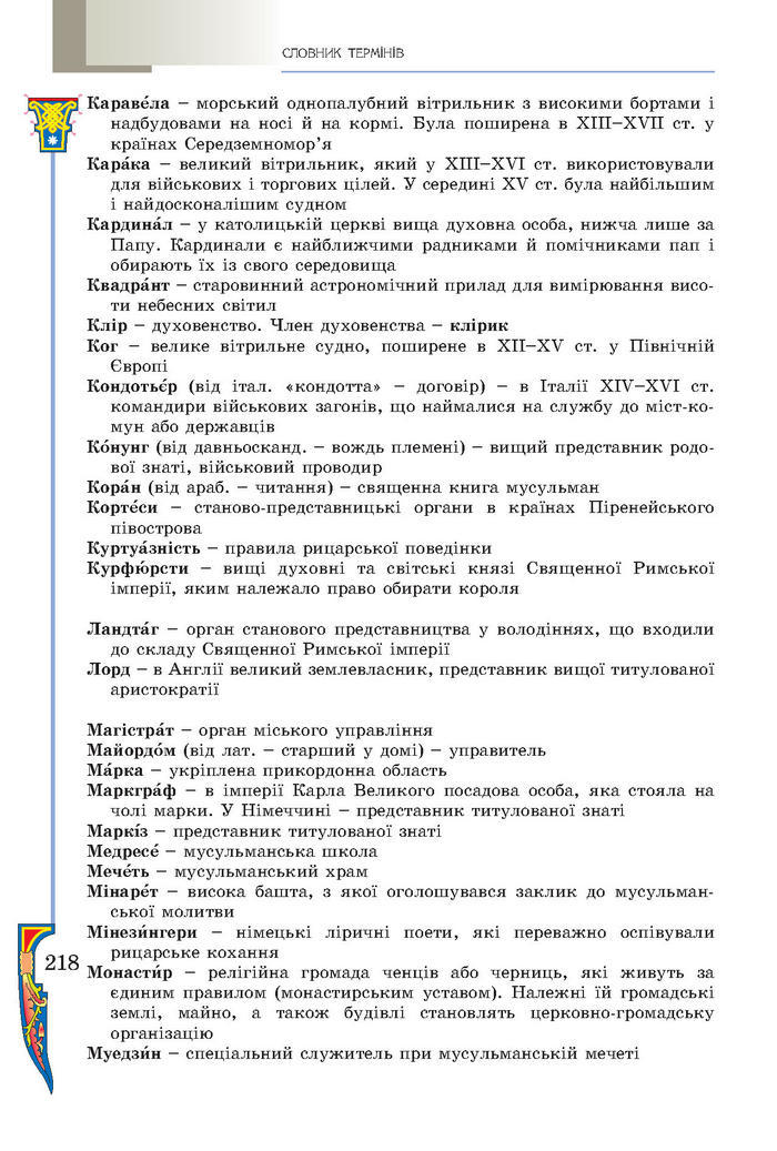 Підручник Всесвітня історія 7 клас Подаляк 2015