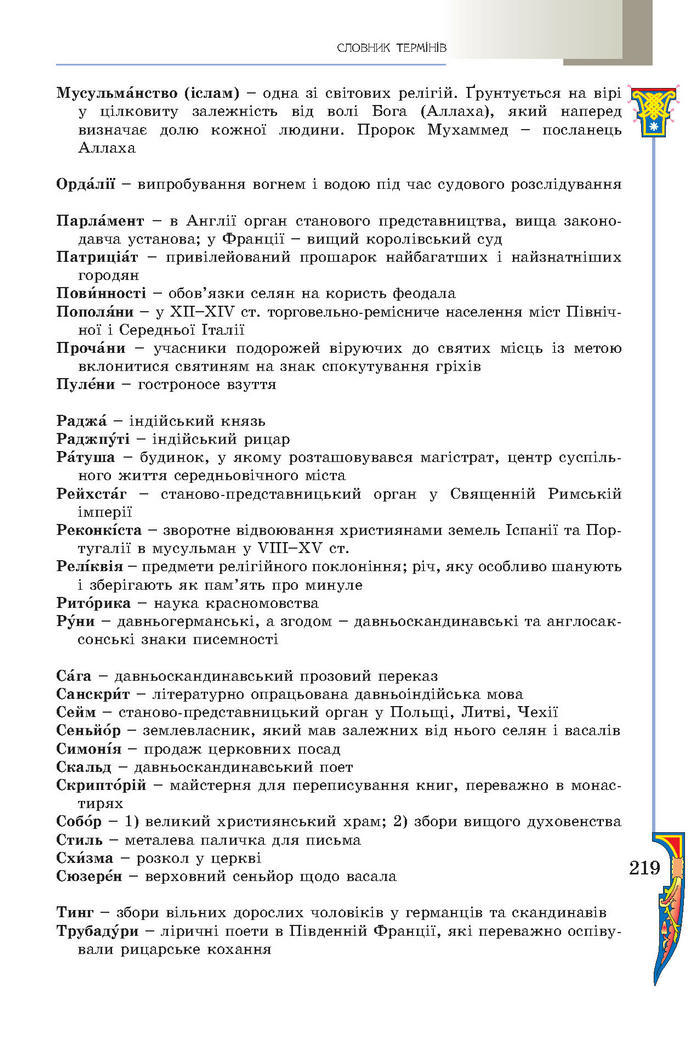 Підручник Всесвітня історія 7 клас Подаляк 2015