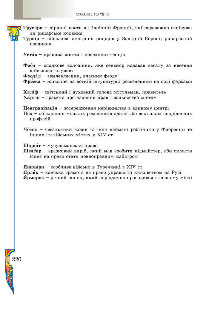 Підручник Всесвітня історія 7 клас Подаляк 2015