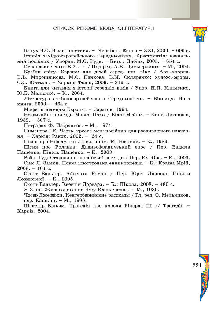 Підручник Всесвітня історія 7 клас Подаляк 2015