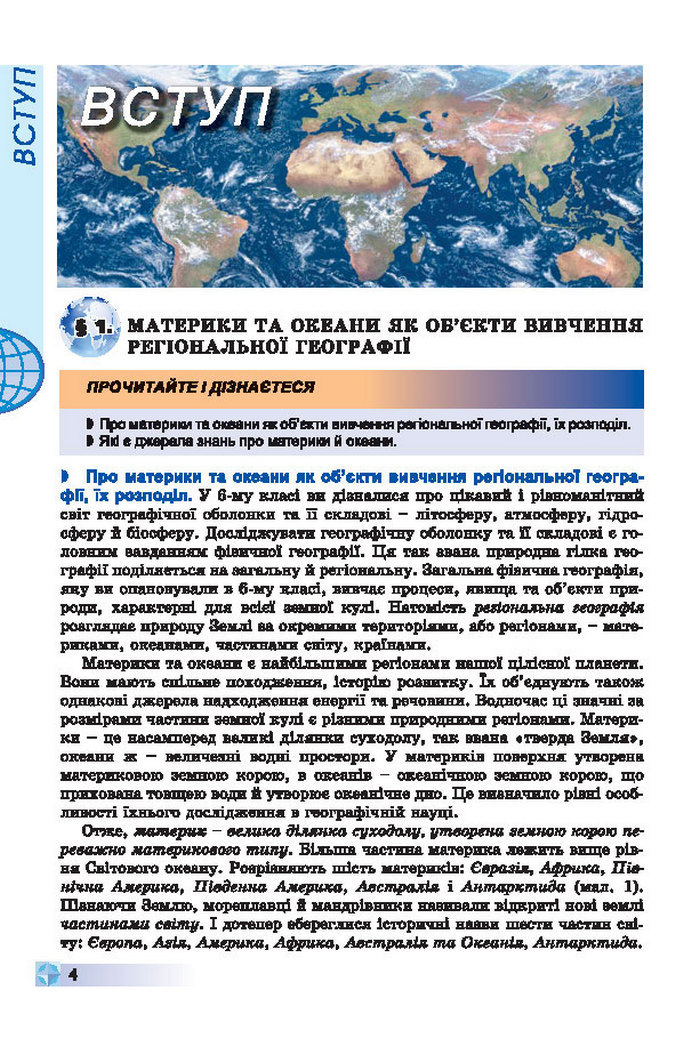 Підручники Географія 7 клас Пестушко 2015