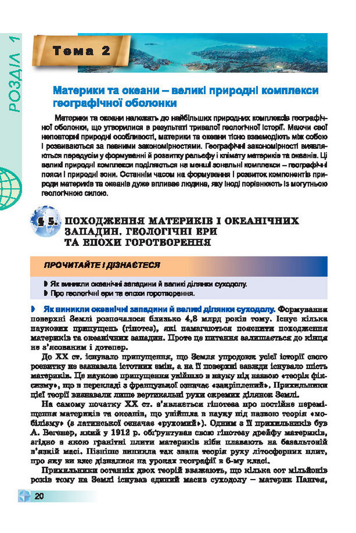 Підручники Географія 7 клас Пестушко 2015