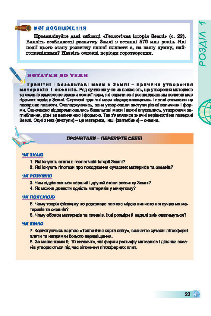 Підручники Географія 7 клас Пестушко 2015