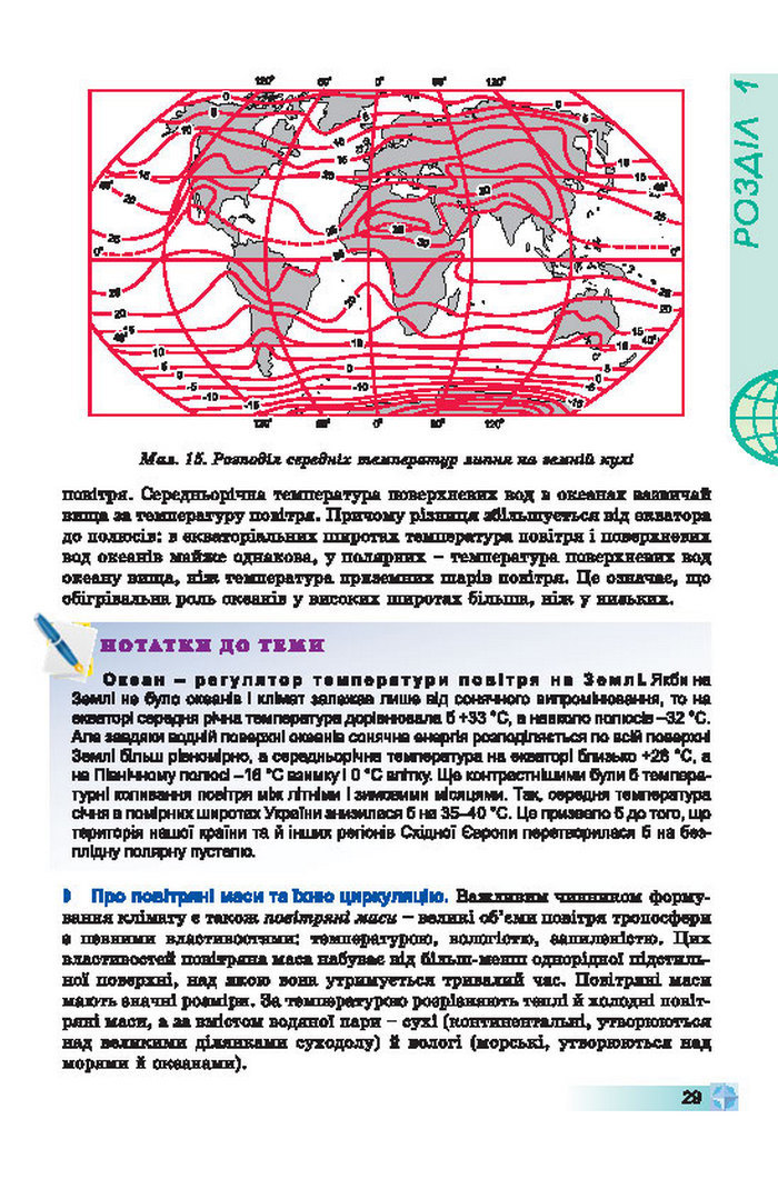 Підручники Географія 7 клас Пестушко 2015