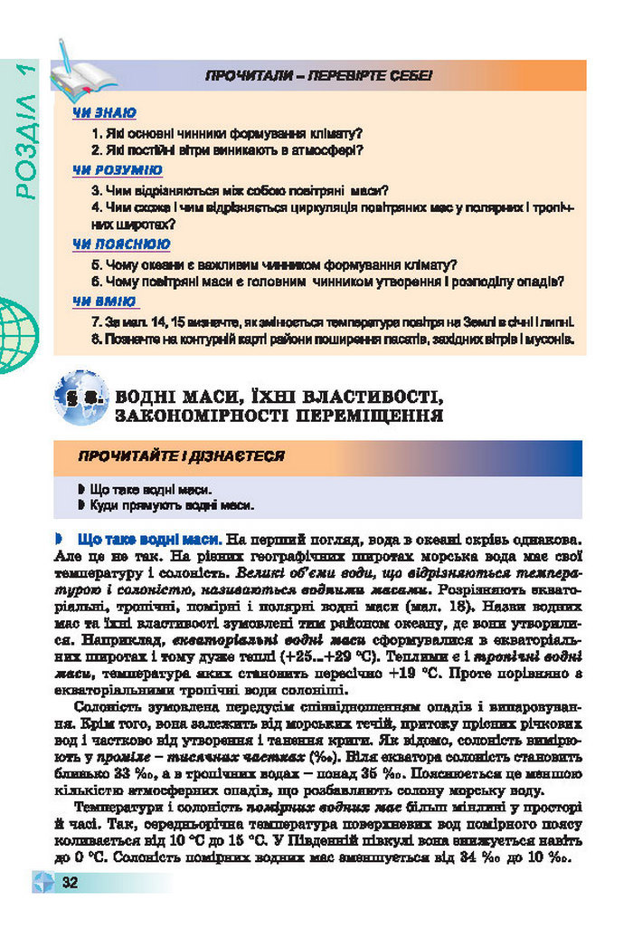 Підручники Географія 7 клас Пестушко 2015