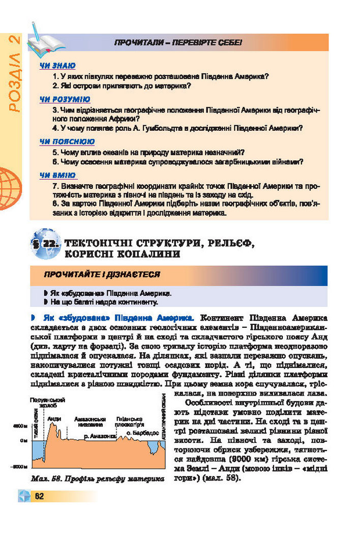 Підручники Географія 7 клас Пестушко 2015