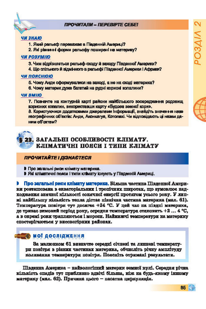 Підручники Географія 7 клас Пестушко 2015