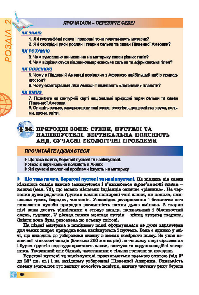 Підручники Географія 7 клас Пестушко 2015