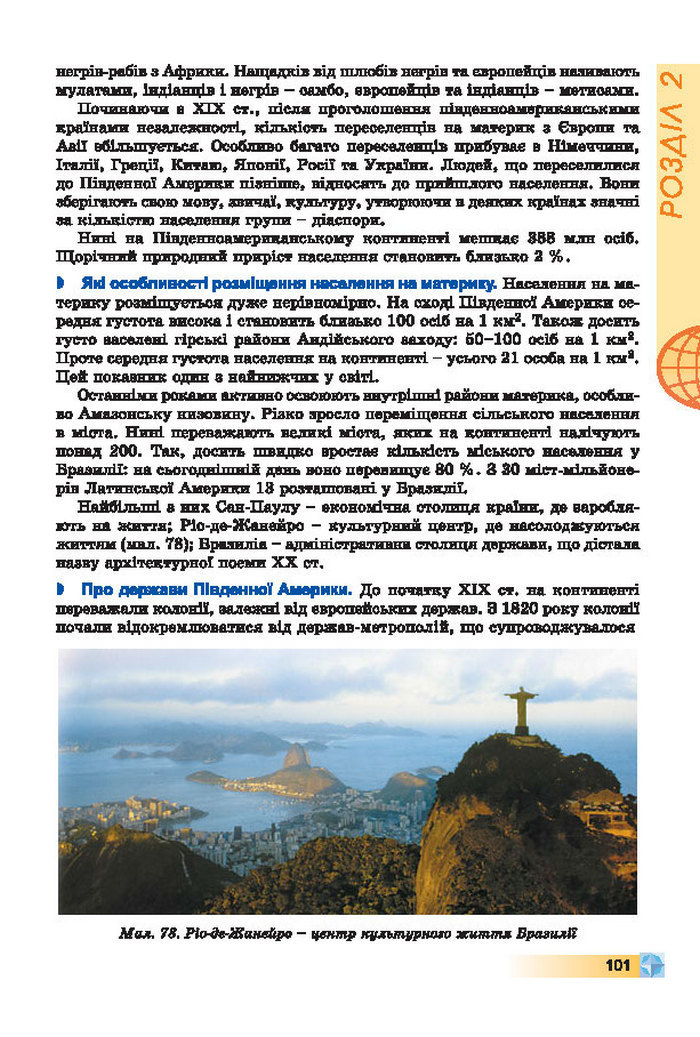 Підручники Географія 7 клас Пестушко 2015